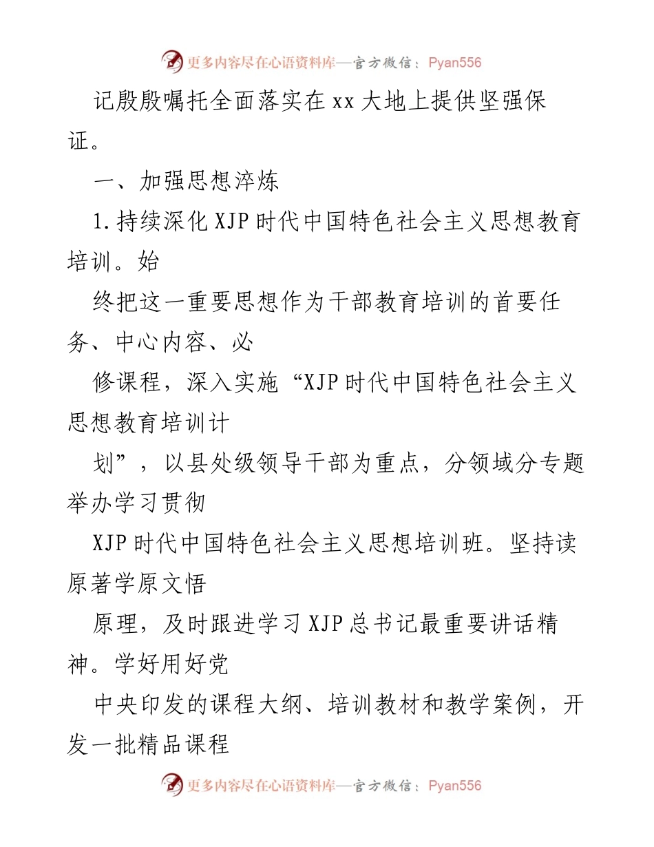 [工作要点] 干部教育培训 - 202x年全县干部教育培训工作要点.docx_第2页
