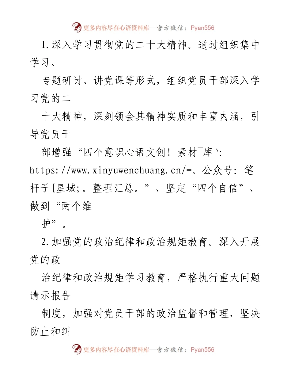 [工作计划] 党建工作 - 2024年单位党建工作计划.docx_第2页