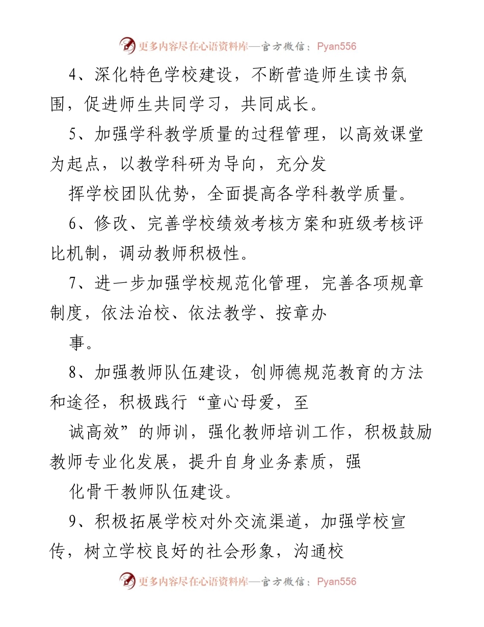 [工作计划] 小学 - 2022年学校工作计划及德育实施方案.docx_第2页