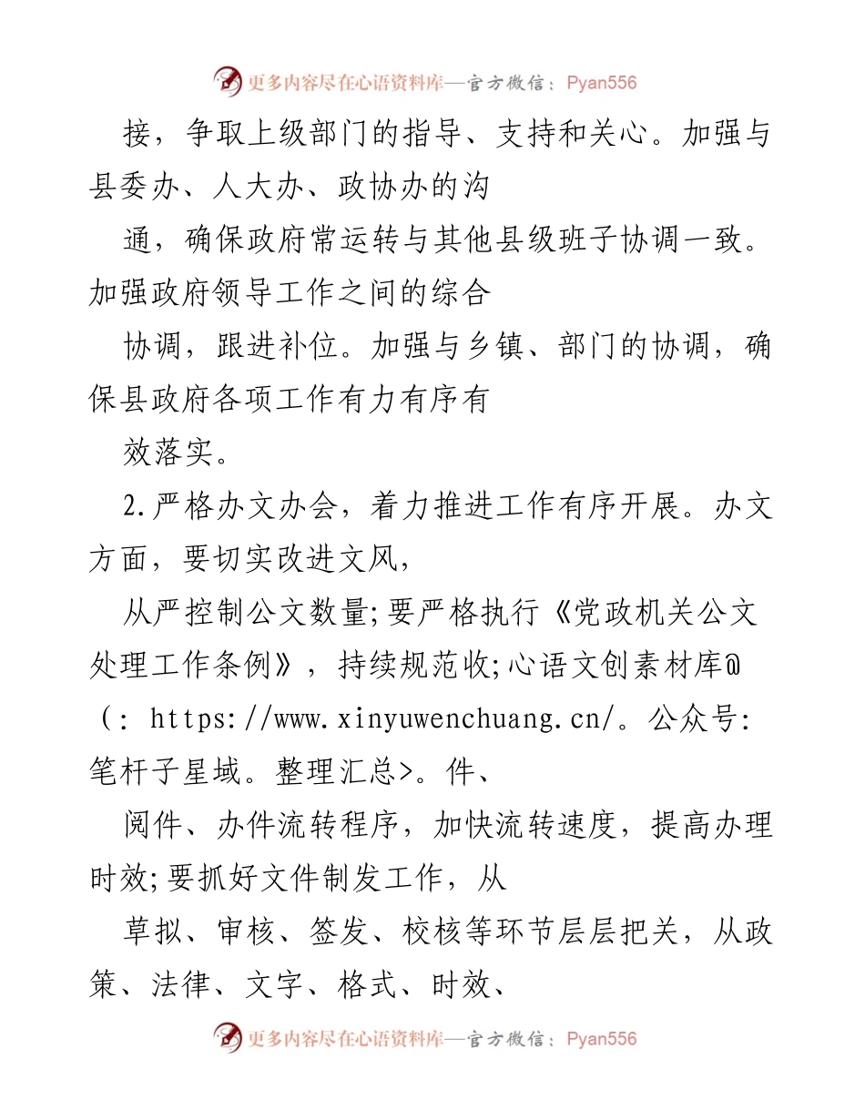 [工作计划] 政府办公室 - 2023年县人民政府办公室工作计划.docx_第2页