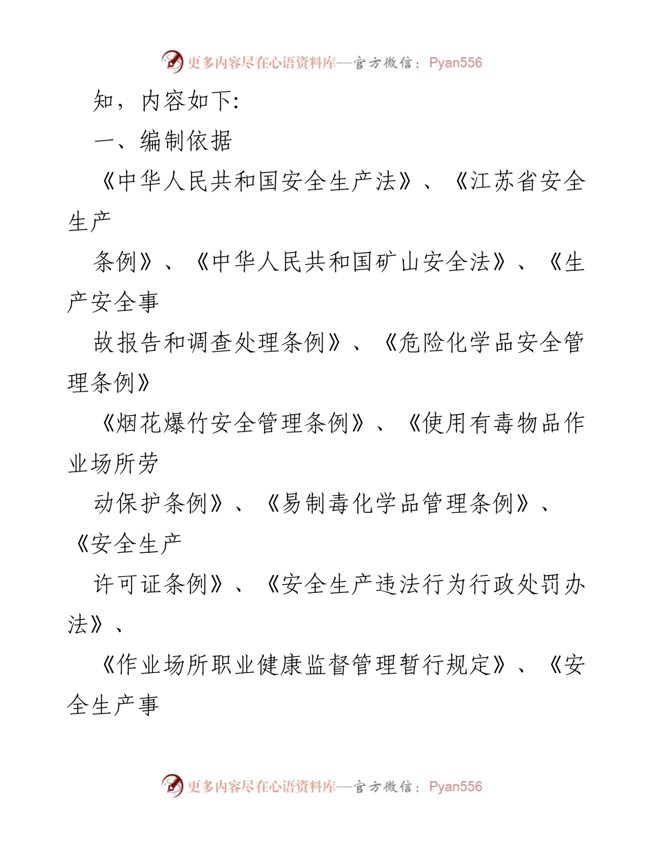 [工作计划] 安全监管 - 2023年度街道安全生产监管执法工作计划.docx_第2页