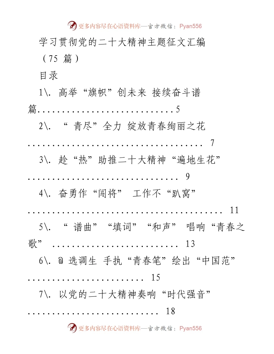 [征文汇编] 学习贯彻党的二十大精神 - 学习与实践党的二十大精神的主题征文合集.docx_第1页