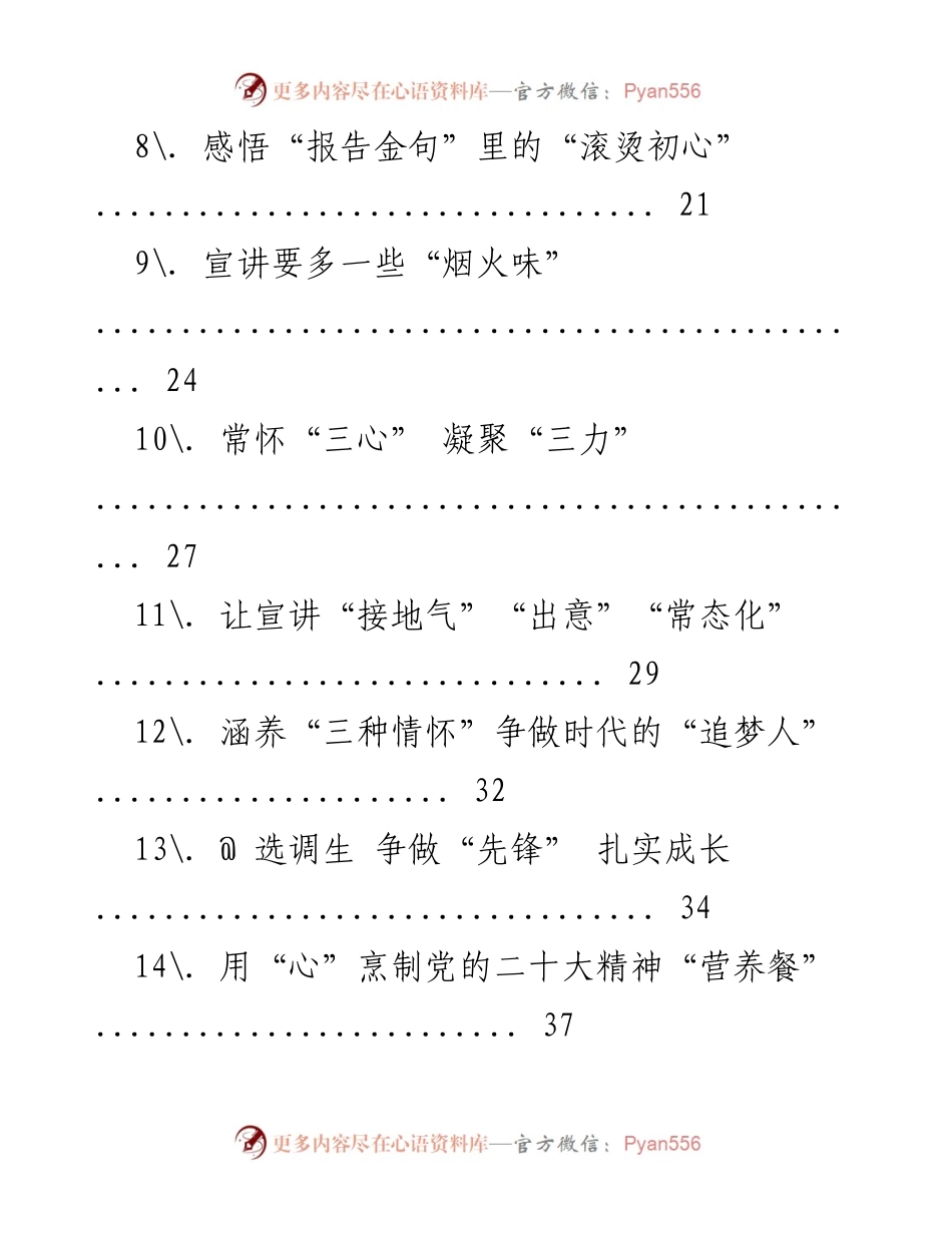 [征文汇编] 学习贯彻党的二十大精神 - 学习与实践党的二十大精神的主题征文合集.docx_第2页