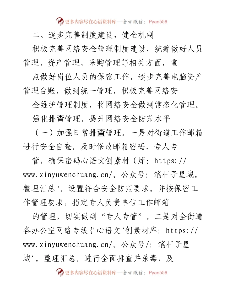 [总结报告] 街道 - 网络安全检查工作总结报告.docx_第2页