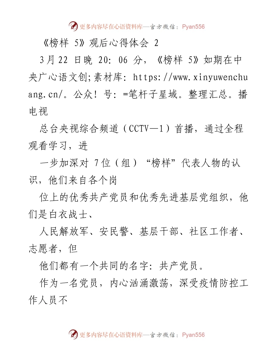 [心得体会] 观影活动 - 《榜样 5》观后感悟与党员使命感.docx_第1页