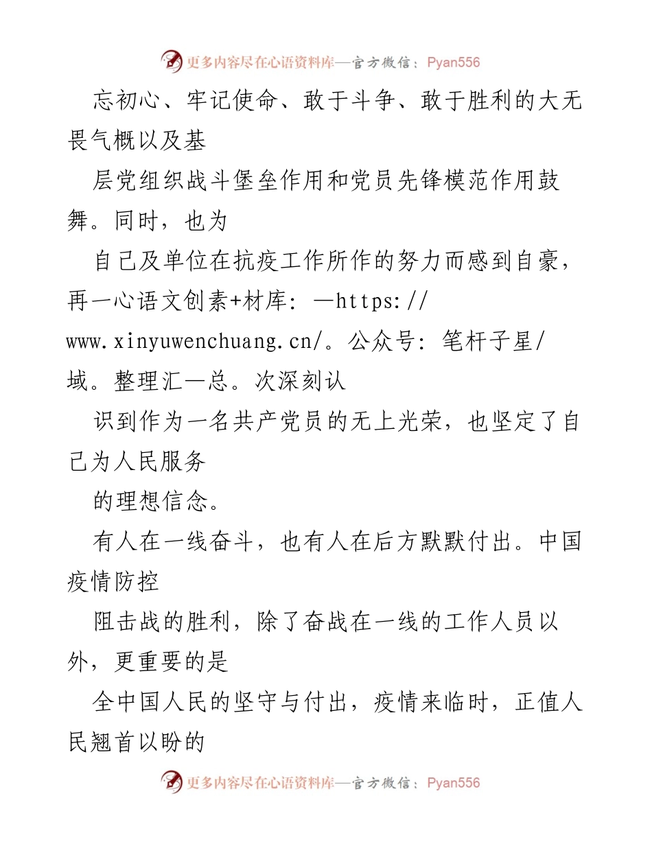 [心得体会] 观影活动 - 《榜样 5》观后感悟与党员使命感.docx_第2页