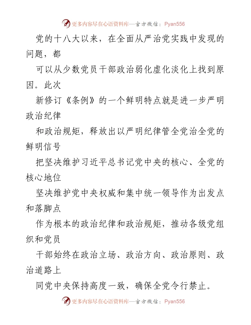 [心得体会] 党员学习 - 深刻领会《中国共产党纪律处分条例》的重要性与实践意义.docx_第2页