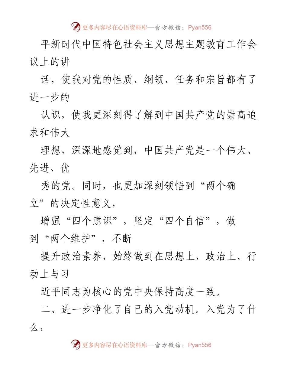[思想汇报] 入党积极分子 - 2023年二季度思想汇报与自我提升总结.docx_第2页