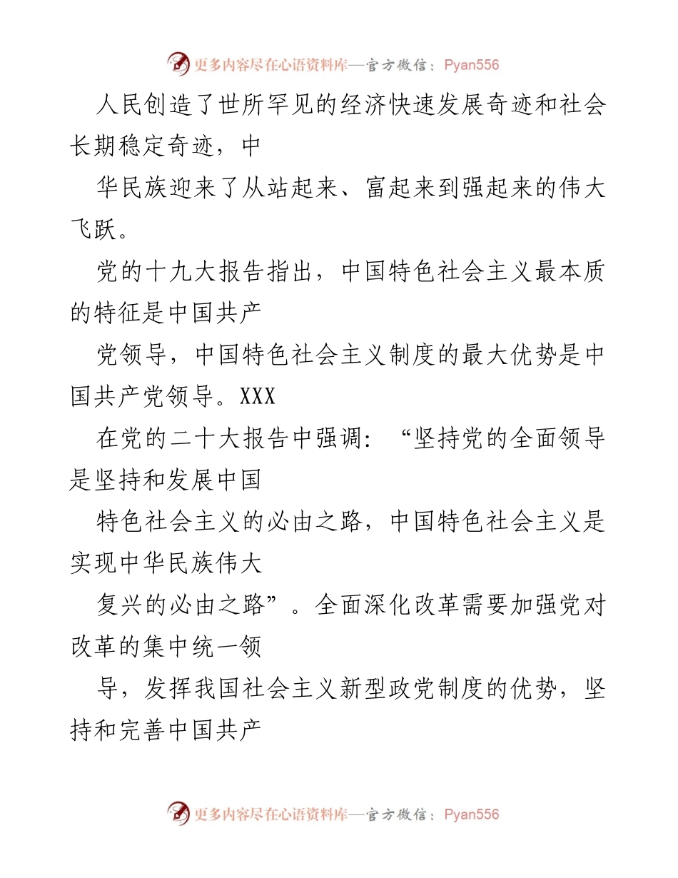 [心得体会] 乡镇党员干部学习 - 深入理解二十届三中全会精神，推动全面深化改革.docx_第2页