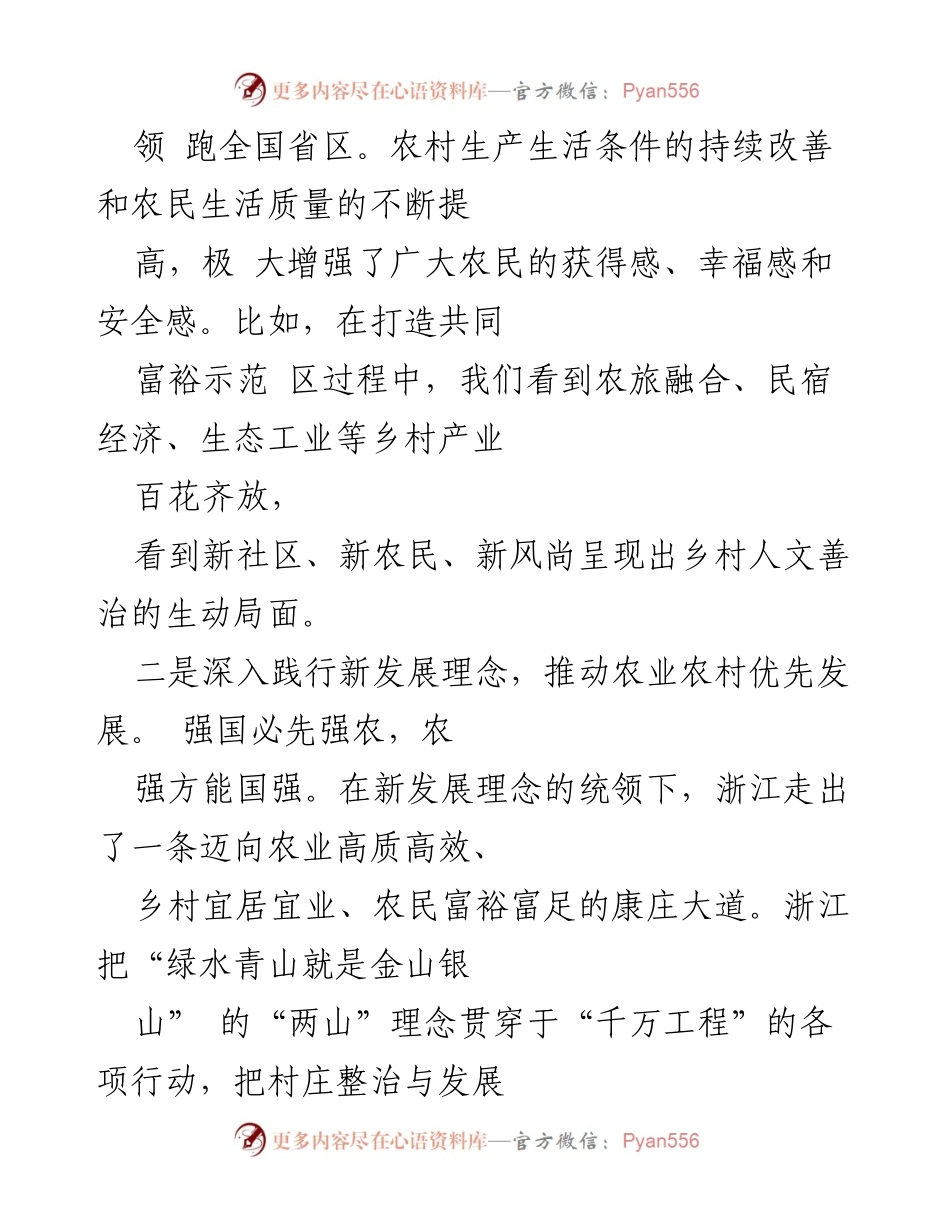 [心得体会] 乡村振兴研讨会 - “千万工程”对乡村振兴的深刻认识与实践探索.docx_第2页