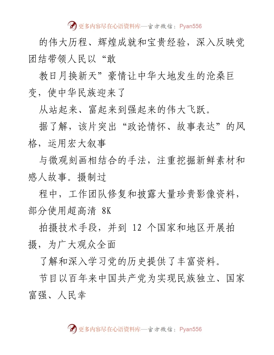 [心得体会] 观看专题片 - 《敢教日月换新天》观后感与历史启示.docx_第2页
