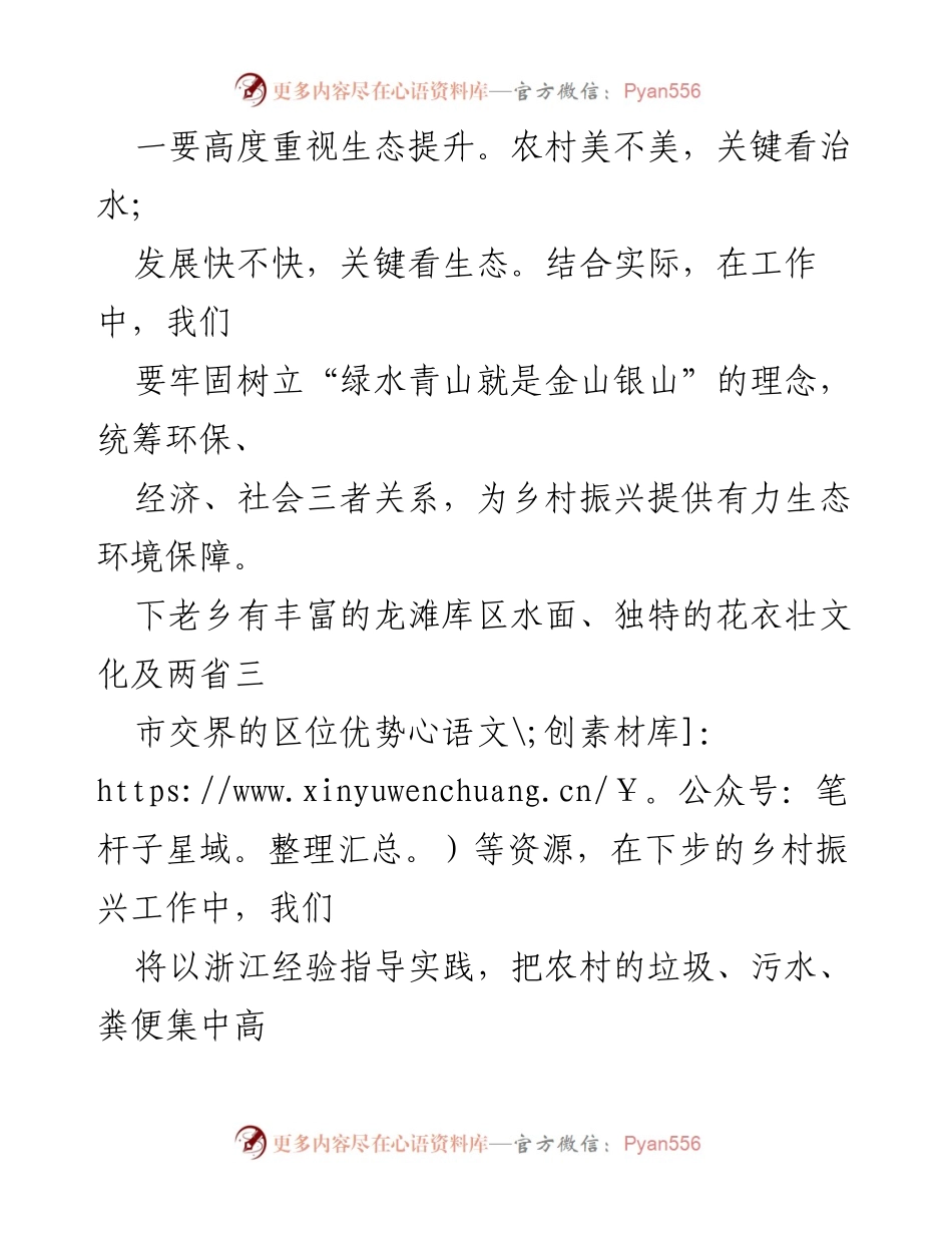 [心得体会] 乡村振兴研讨班 - 推动乡村振兴的实践思考与心得.docx_第2页
