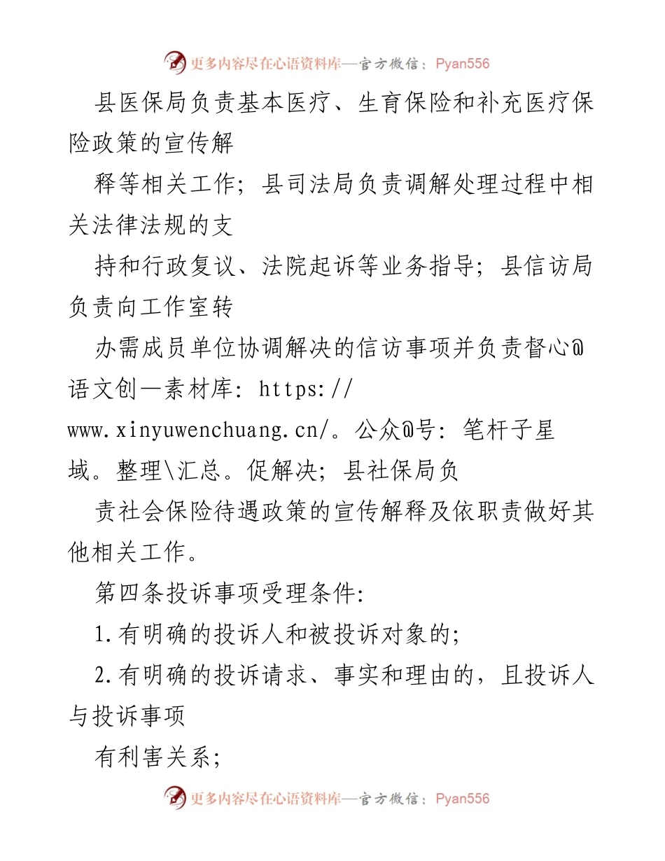 [工作规程] 社会保险费征缴 - XX县社会保险费征缴争议调处工作经办规程.docx_第2页