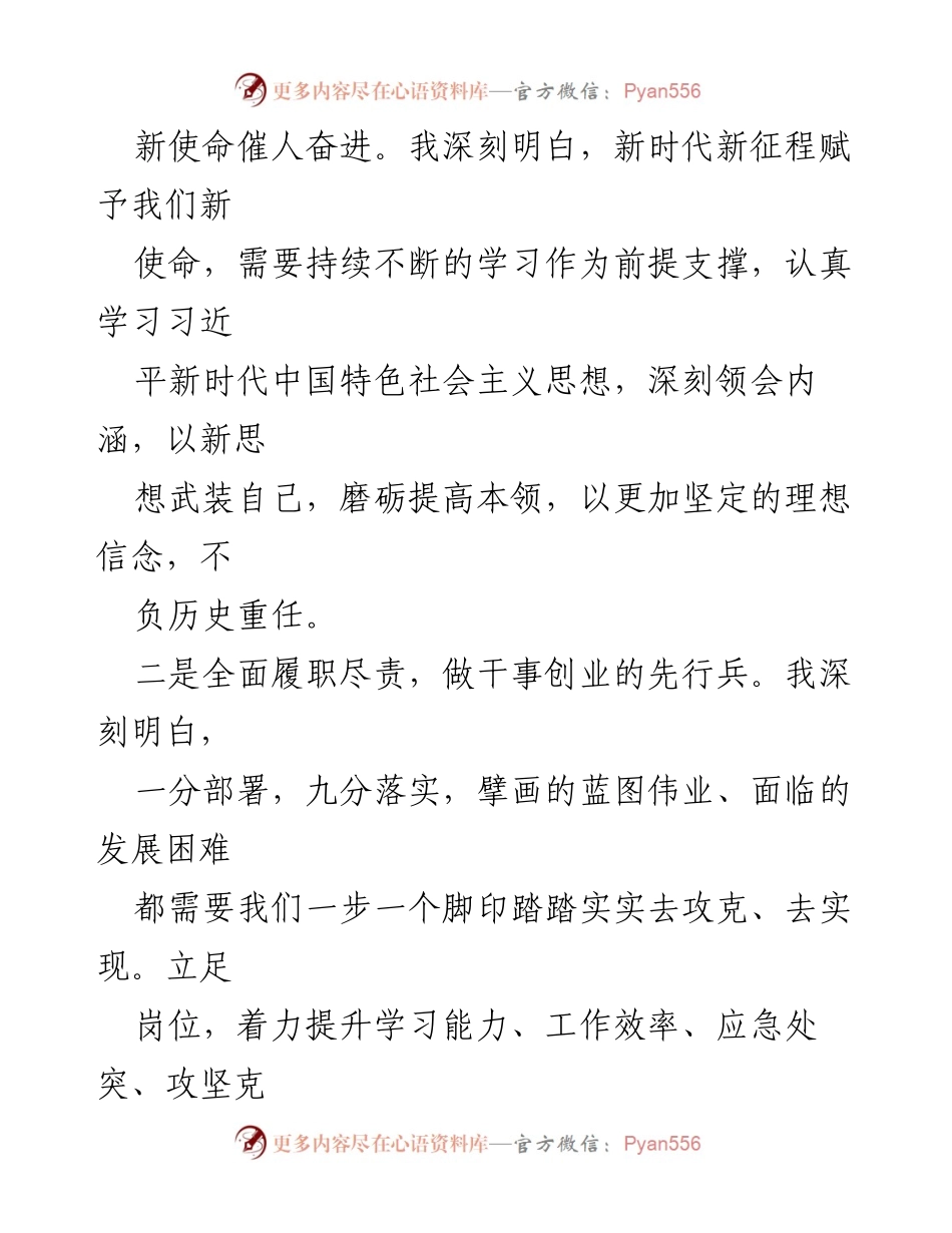 [心得体会] 主题教育 - 学思想、强党性、重实践、建新功的深刻收获.docx_第2页