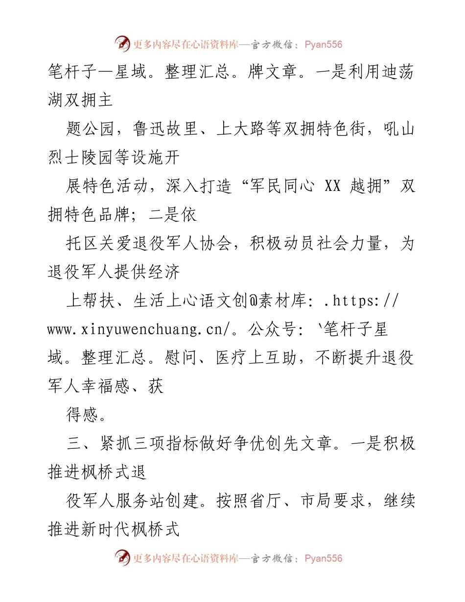 [工作计划] 绍兴市双拥模范城创建 - 2024年区退役军人事务局工作计划.docx_第2页