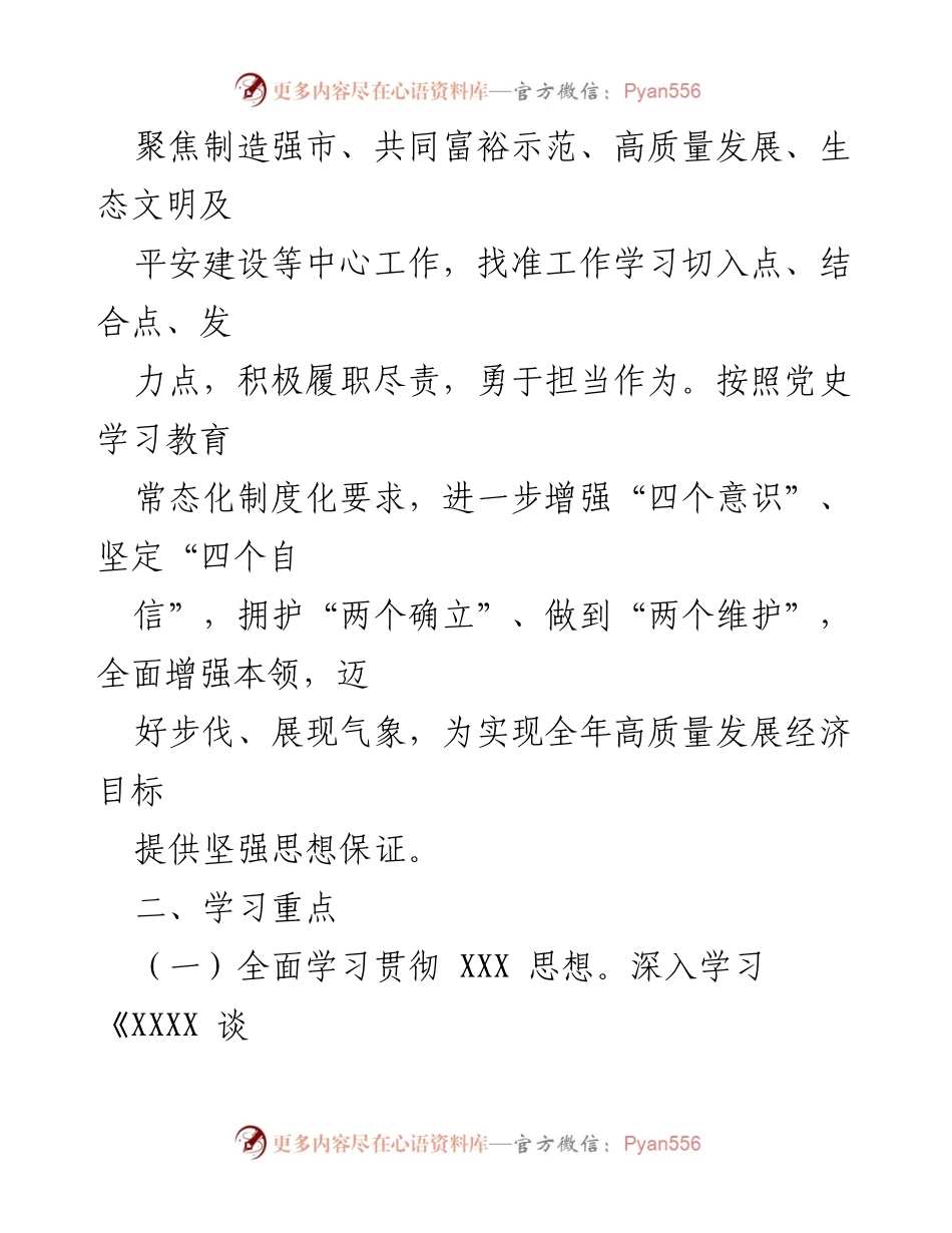[工作计划] 年度理论学习 - 2023年度理论学习计划与实施方案.docx_第2页