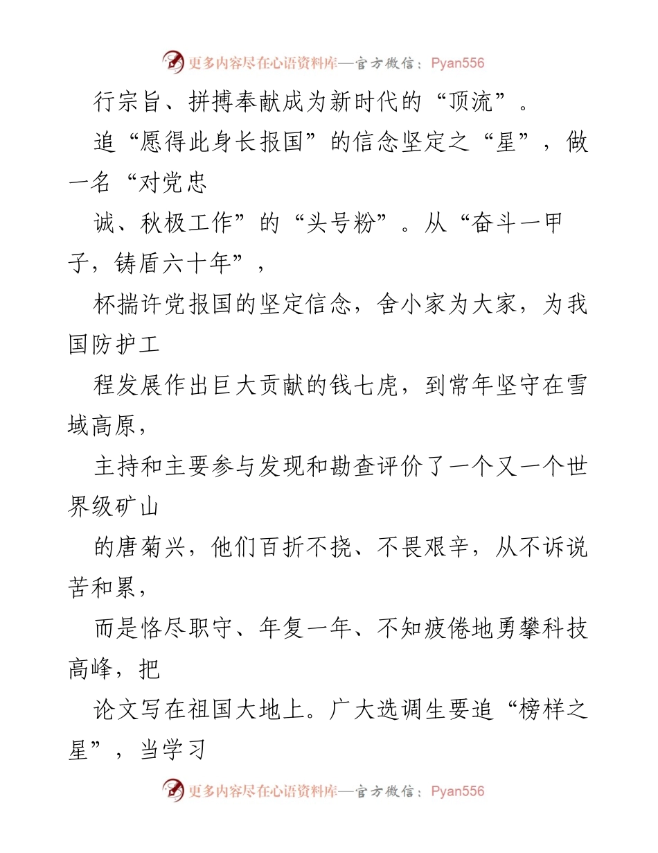 [心得体会] 选调生观看《榜样 8》专题节目 - 向榜样学习，争做新时代“头号粉丝”.docx_第2页