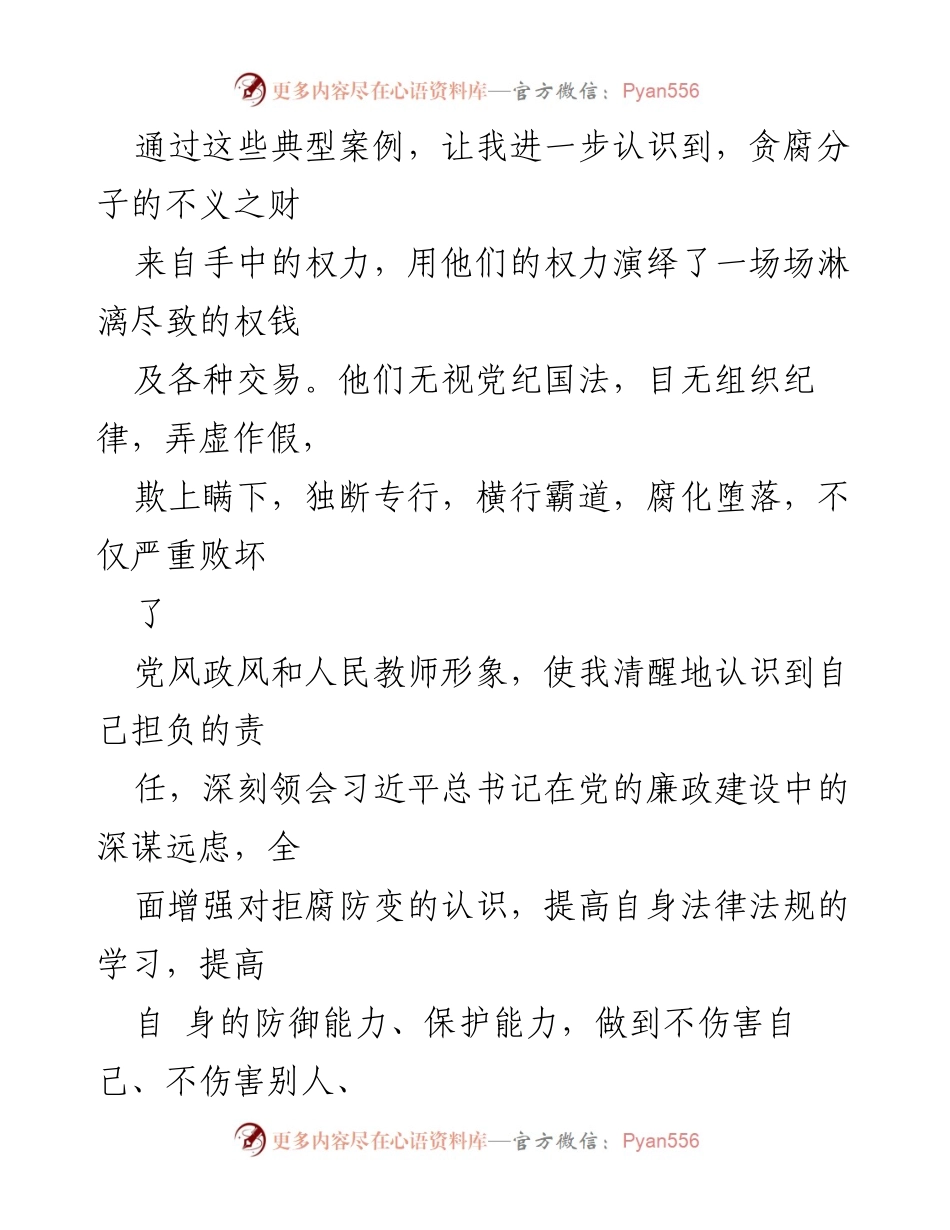 [心得体会] 教育系统警示教育 - 纪检监察干部队伍教育整顿的反思与自我警醒.docx_第2页