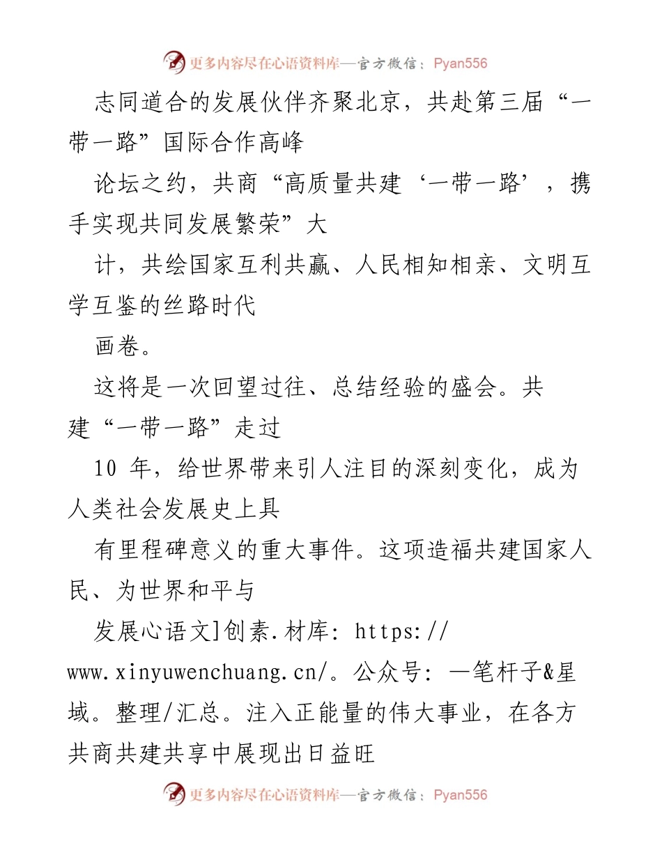 [心得体会] 第三届“一带一路”国际合作高峰论坛 - “高质量共建，一带一路”十年成就与未来展望.docx_第2页