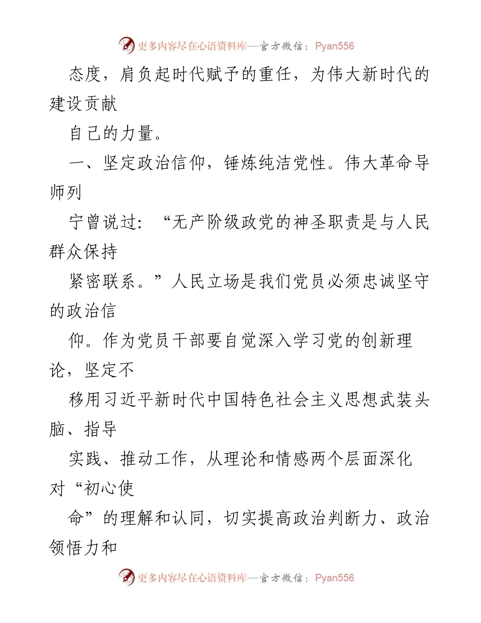 [心得体会] 青年干部培训班 - 青年干部的使命与成长.docx_第2页