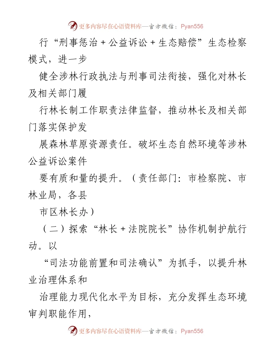 [工作要点] 林长制实施 - 2023年XX市林长制工作要点.docx_第2页