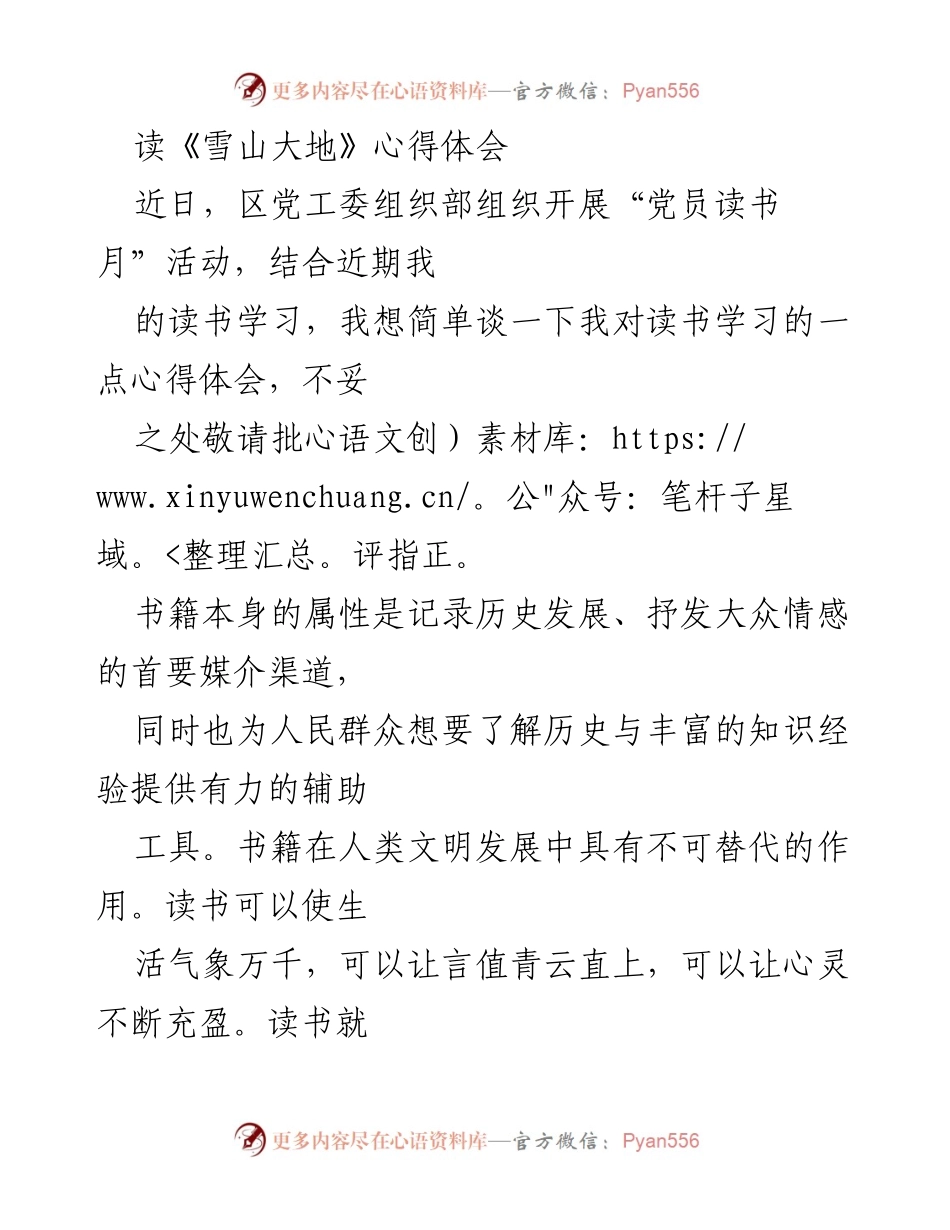[心得体会] 党员读书月活动 - 读《雪山大地》的心灵震撼与感悟.docx_第1页