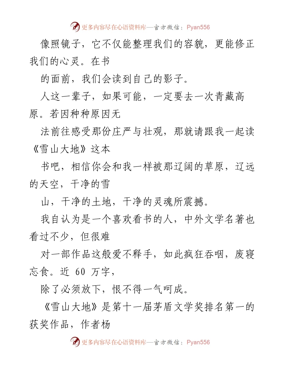 [心得体会] 党员读书月活动 - 读《雪山大地》的心灵震撼与感悟.docx_第2页
