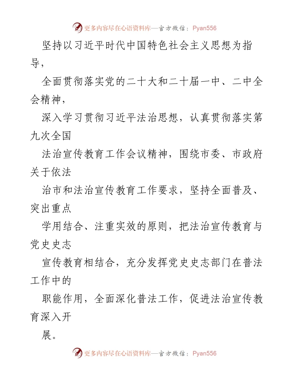 [工作计划] 年度普法教育工作 - 2023年度普法教育工作计划与实施方案.docx_第2页