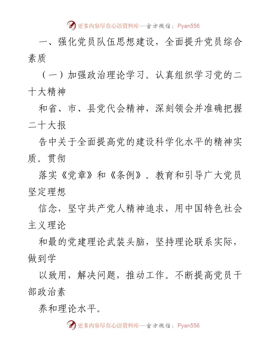 [工作计划] 政务服务中心 - 2023年度党建工作计划.docx_第2页
