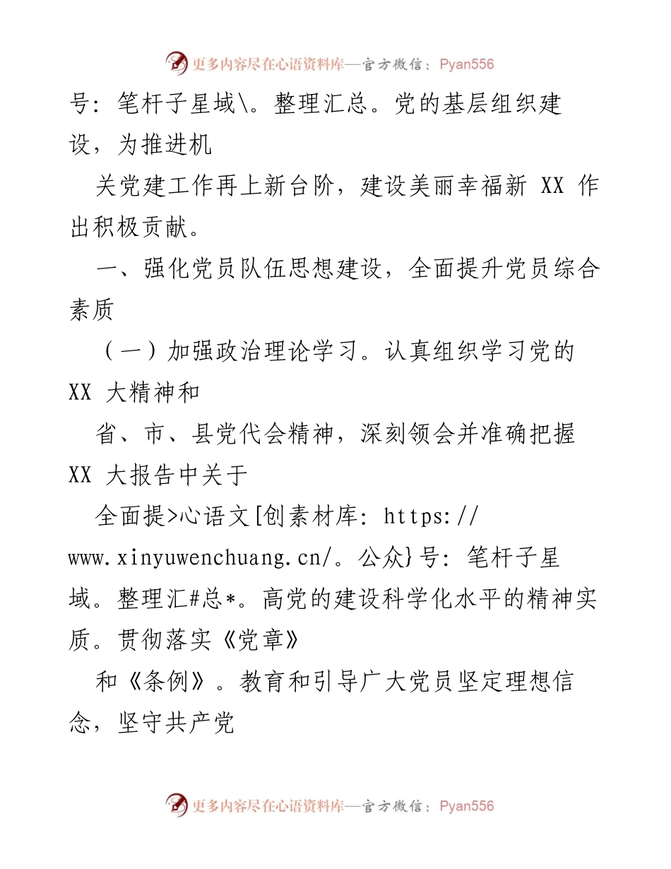 [工作计划] XX县政务服务中心 - 2023年度党建工作计划.docx_第2页