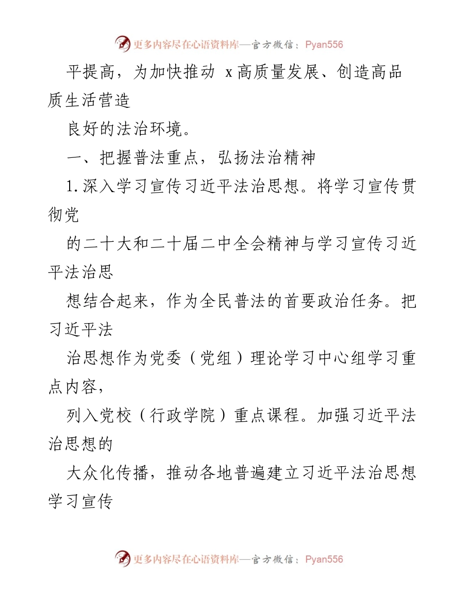 [工作计划] 2024年普法依法治理工作 - 2024年普法依法治理工作要点计划.docx_第2页