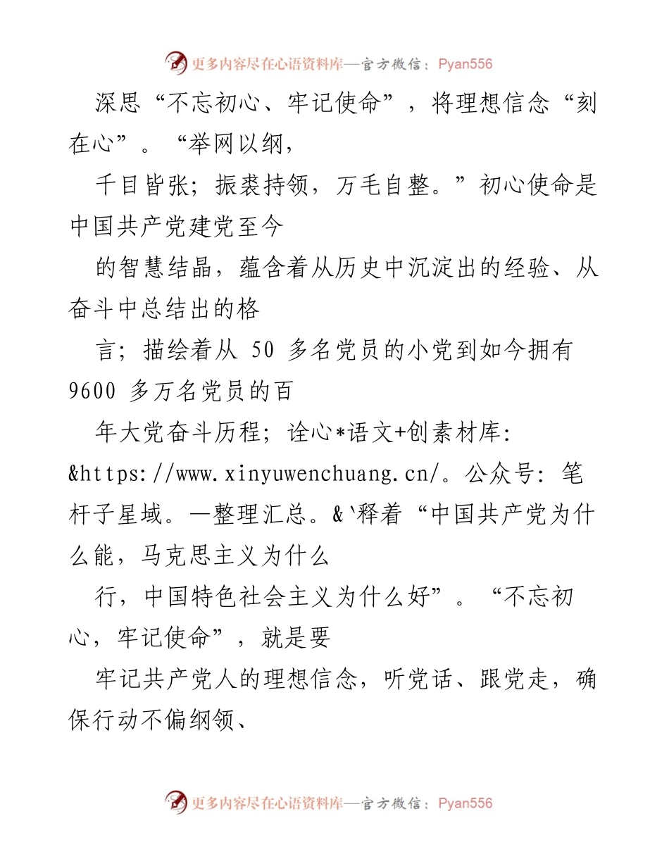 [心得体会] 青年干部学习 - 深刻领会“三个务必”，肩负新时代使命.docx_第2页