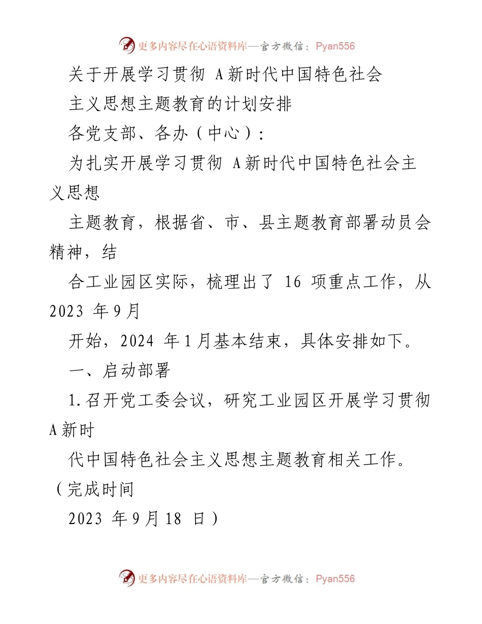 [工作计划] 主题教育 - 开展 A新时代中国特色社会主义思想主题教育的计划安排.docx_第1页