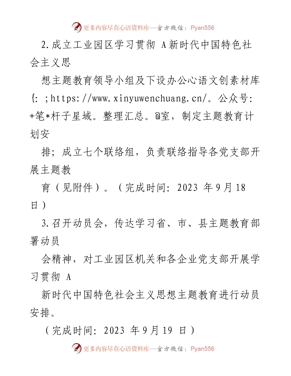 [工作计划] 主题教育 - 开展 A新时代中国特色社会主义思想主题教育的计划安排.docx_第2页