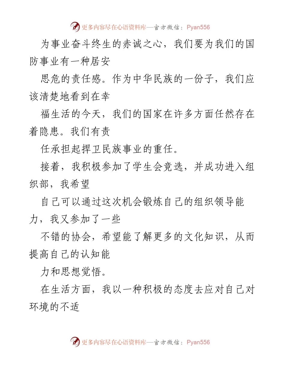 [思想汇报] 大学入党积极分子 - 坚定信念，努力成长为合格党员.docx_第2页