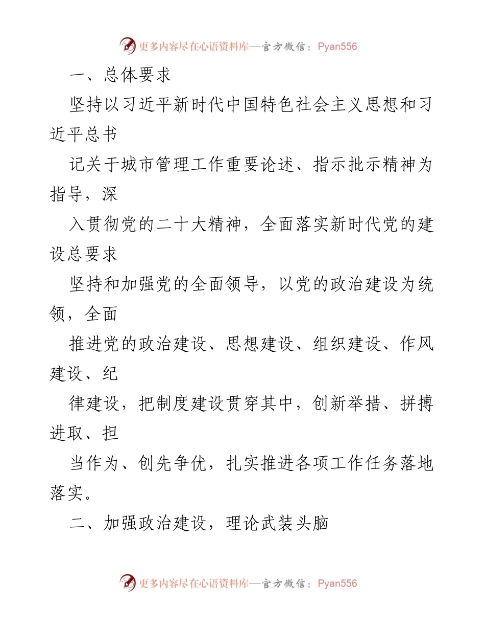 [工作计划] 党建工作 - 2024年度党支部党建工作计划_1.docx_第2页