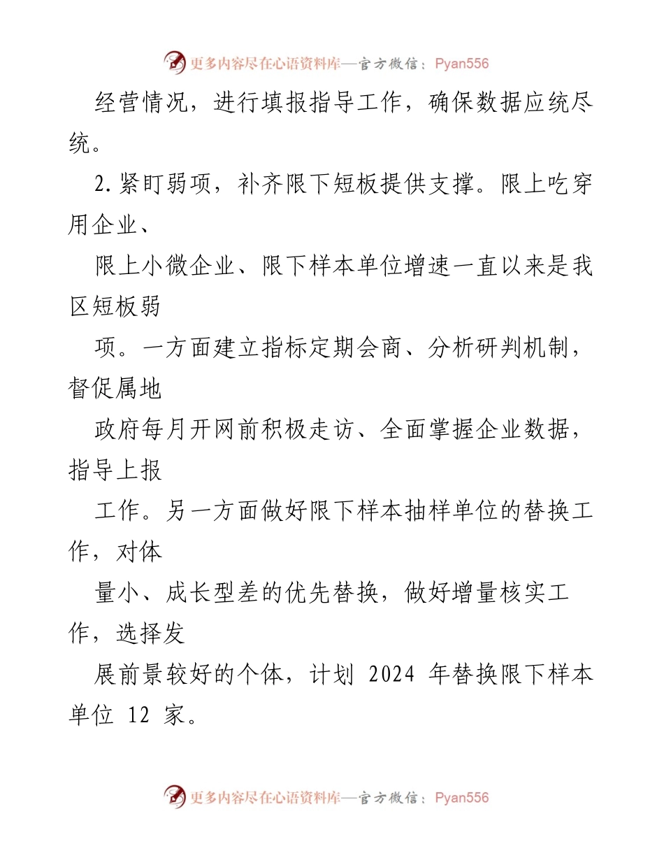 [工作计划] 区商务局 - 2024年度商务发展重点工作计划.docx_第2页