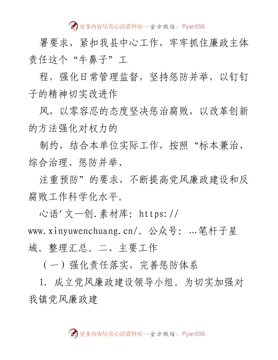 [工作计划] 乡镇 - 2023年度党风廉政建设工作计划概述.docx_第2页