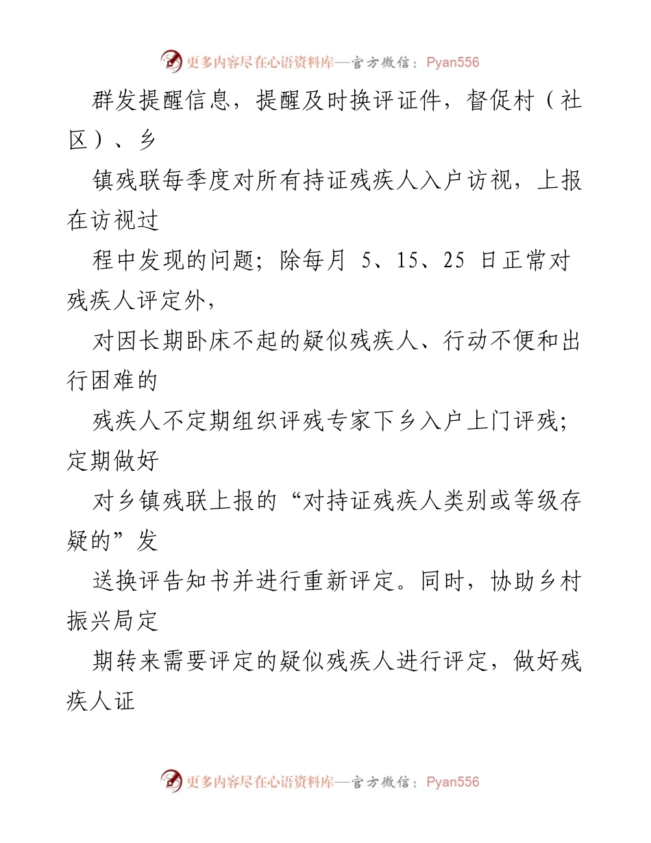 [工作计划] 残疾人服务 - 2024年县残联工作计划概述.docx_第2页