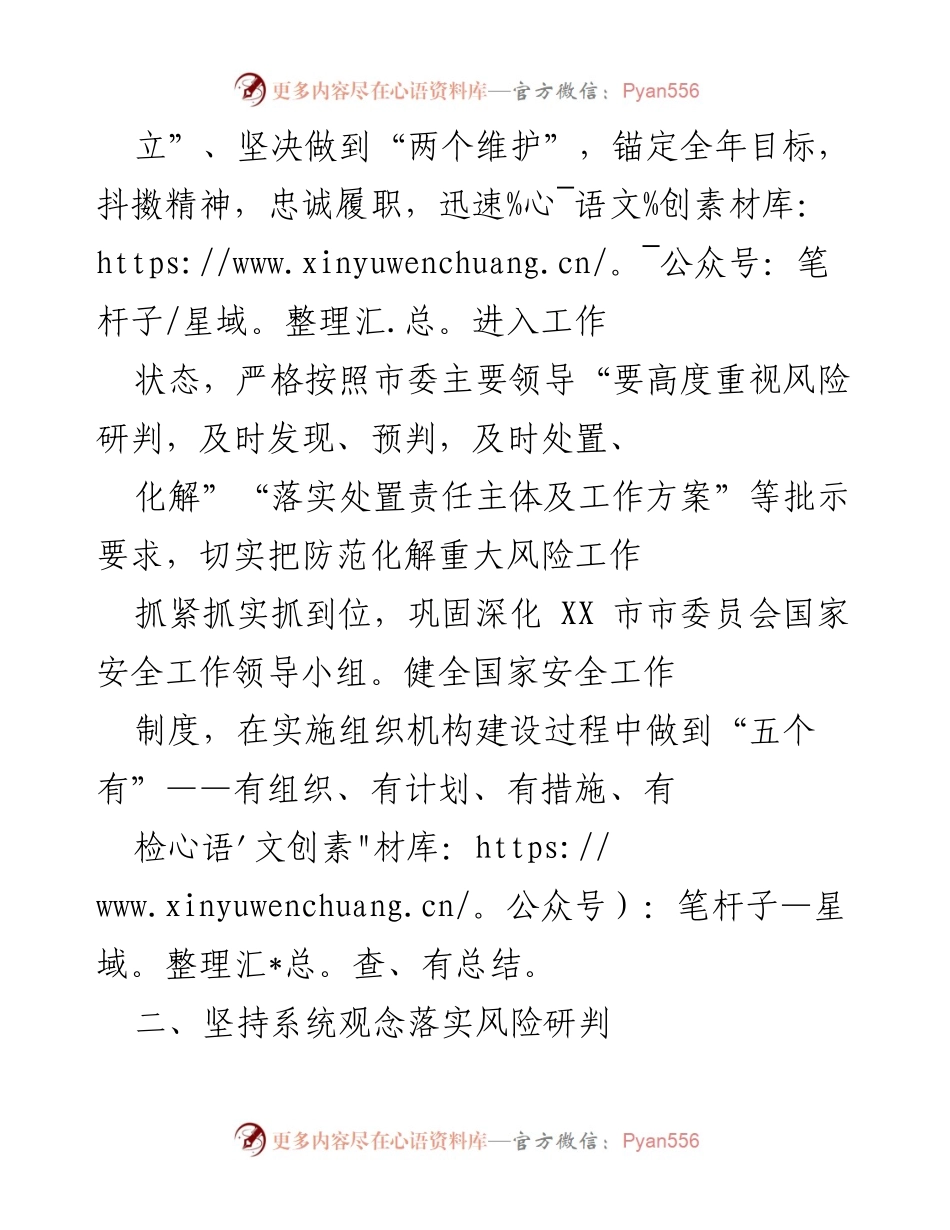 [工作计划] 年度工作会议 - 2023年度国家安全工作计划安排.docx_第2页