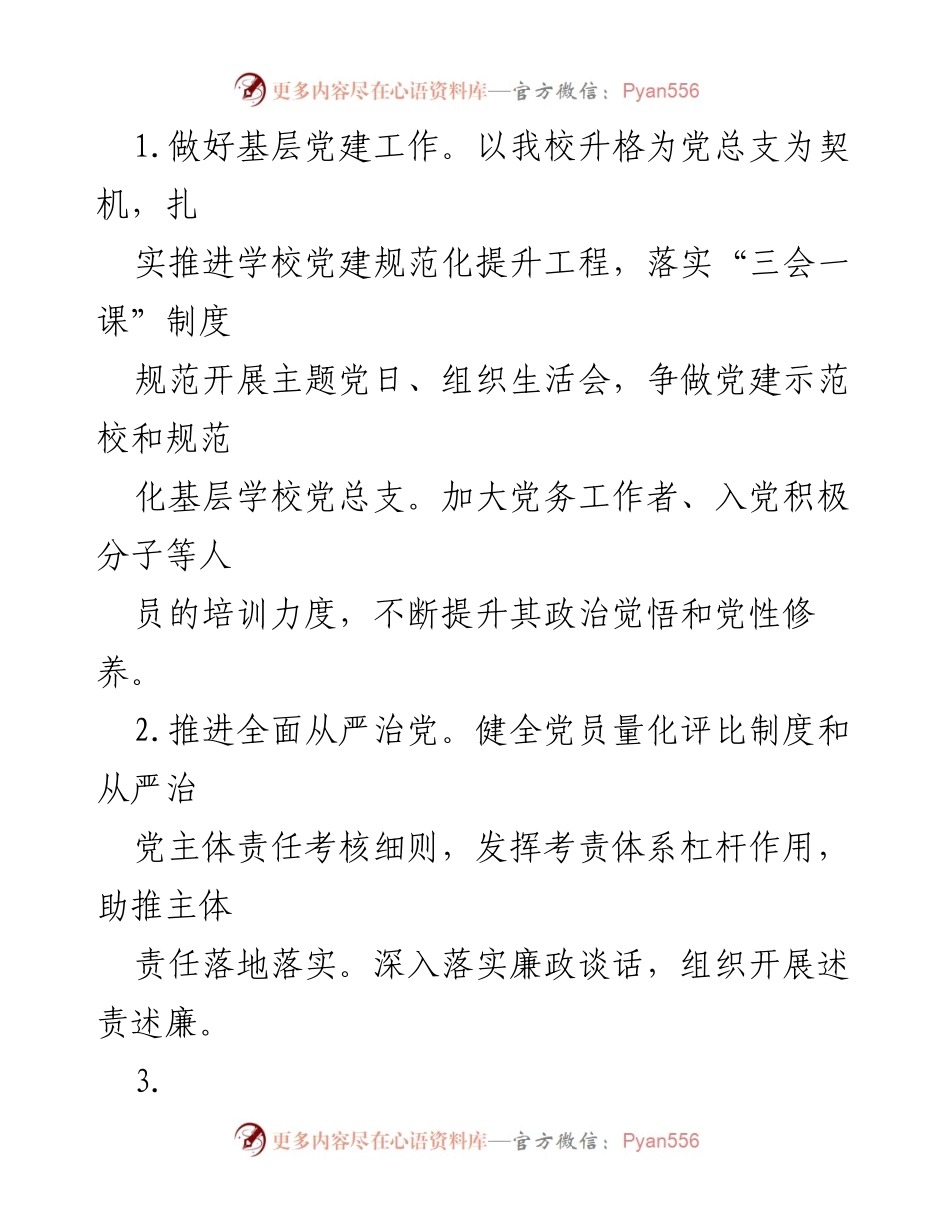 [工作计划] 中学 - 2022-2023学年度第二学期学校工作计划与目标.docx_第2页