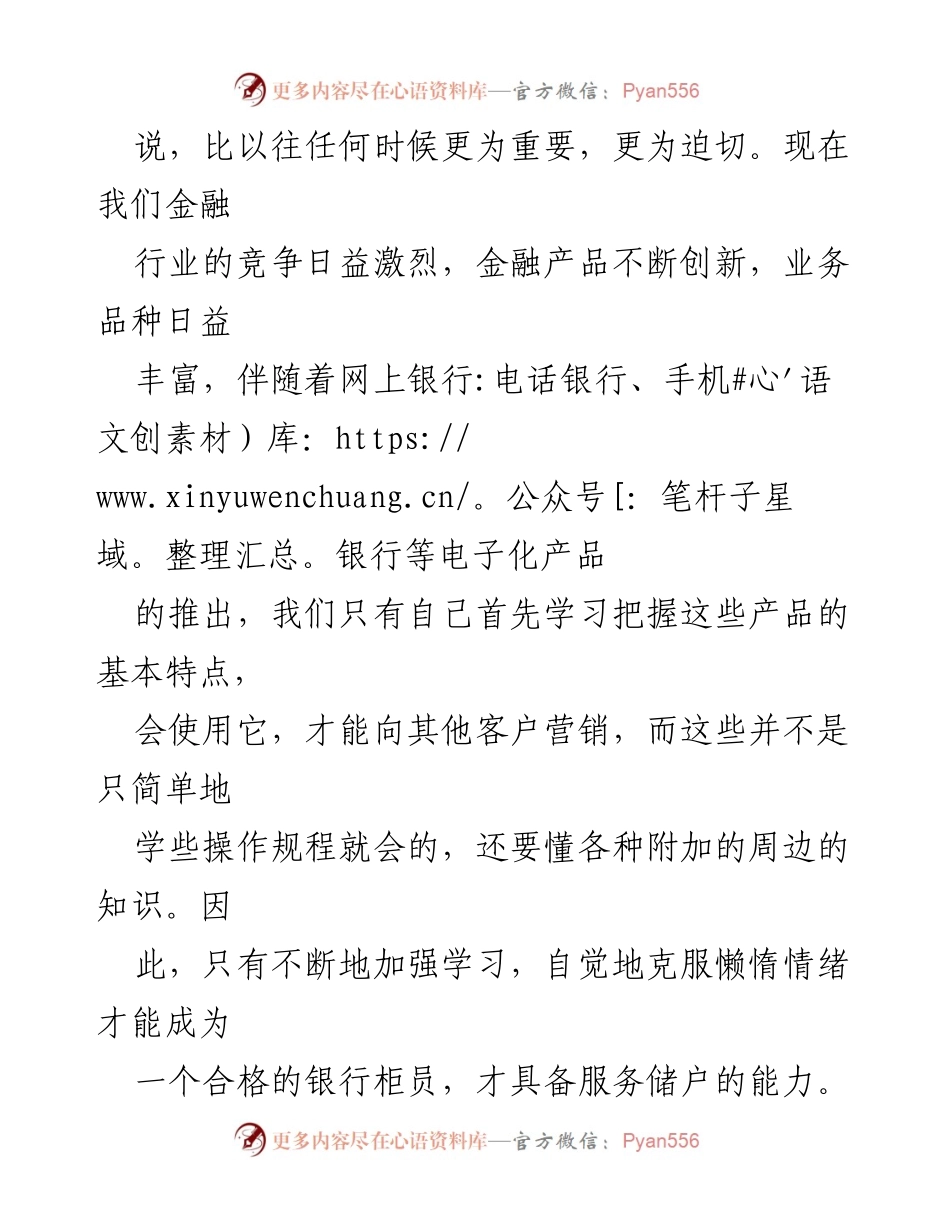 [心得体会] 银行双树双建主题教育活动 - 提升服务能力与职业操守的心得体会.docx_第2页