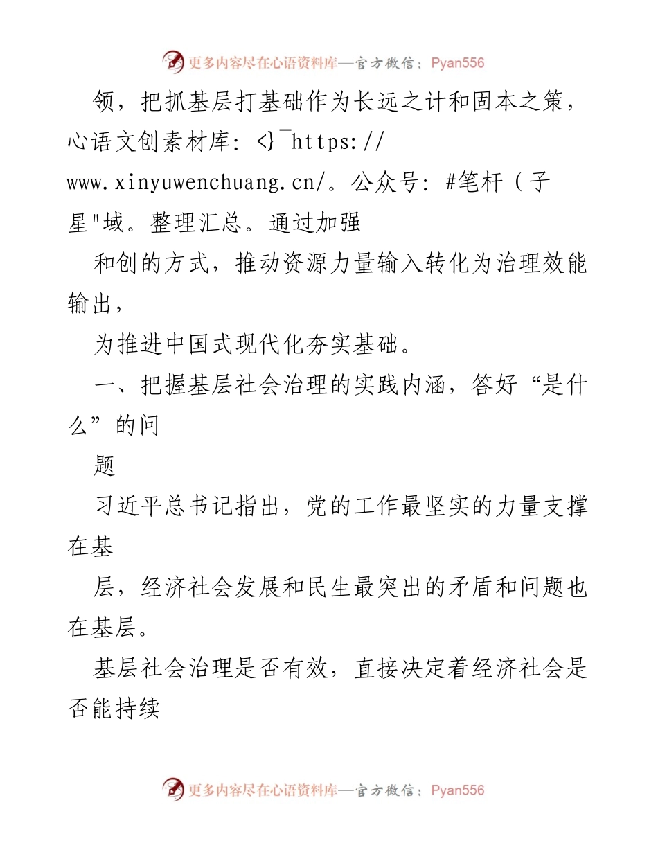 [心得体会] 基层社会治理工作 - 基层治理的实践内涵与提升路径.docx_第2页