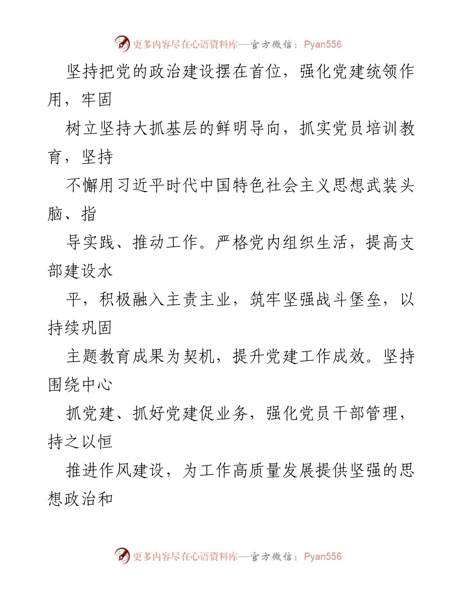 [工作计划] 党建工作 - 2024年X街道党建工作计划.docx_第2页