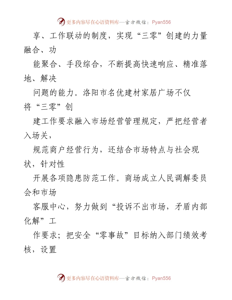 [心得体会] 观摩会 - 街道“三零”创建观摩学习心得.docx_第2页