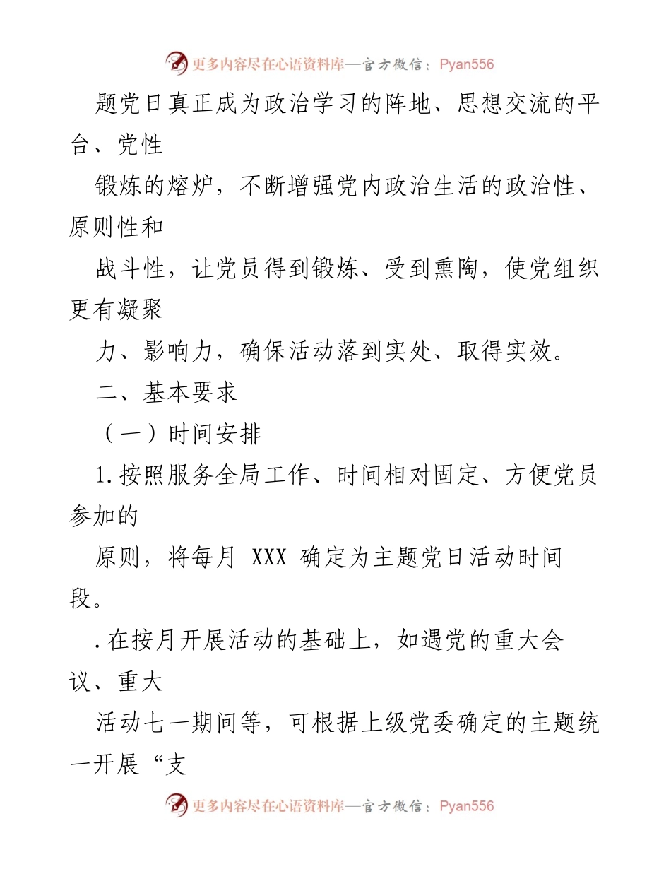 [工作计划] 00年度党支部主题党日活动计划.docx_第2页