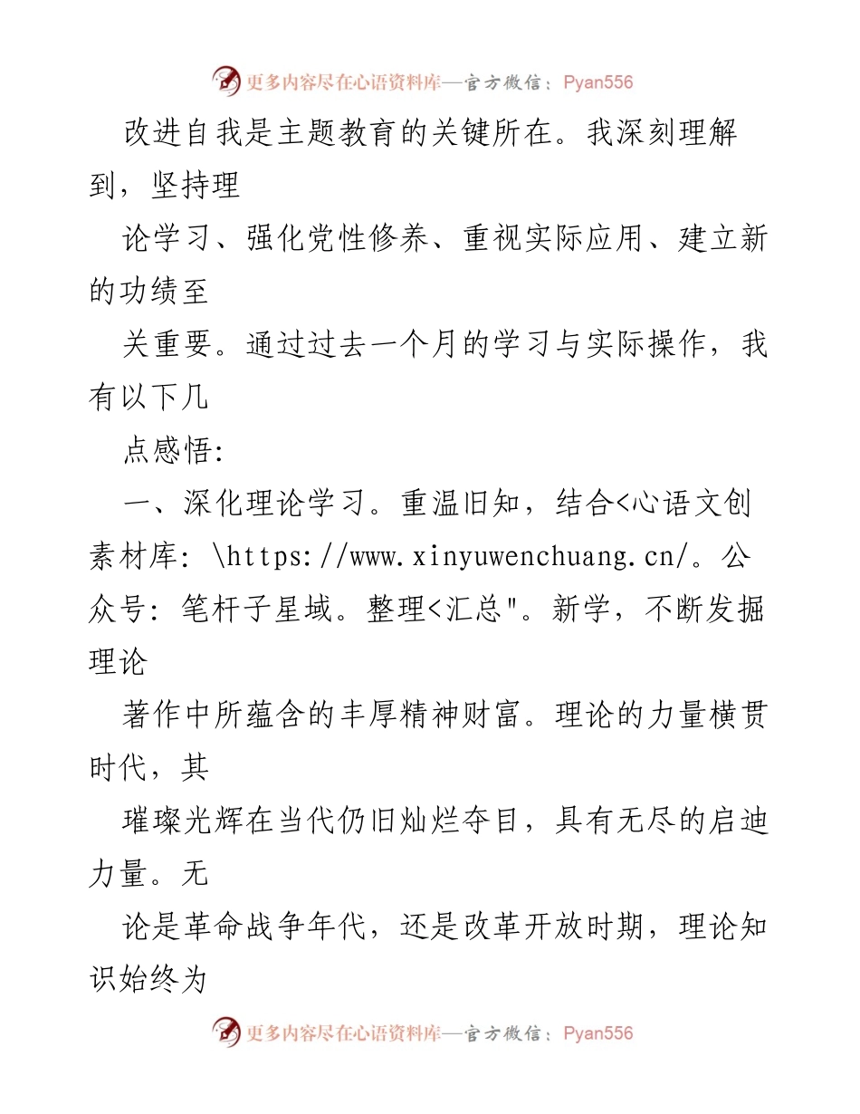 [心得体会] 主题教育 - 深化理论学习与实践应用的体会.docx_第2页