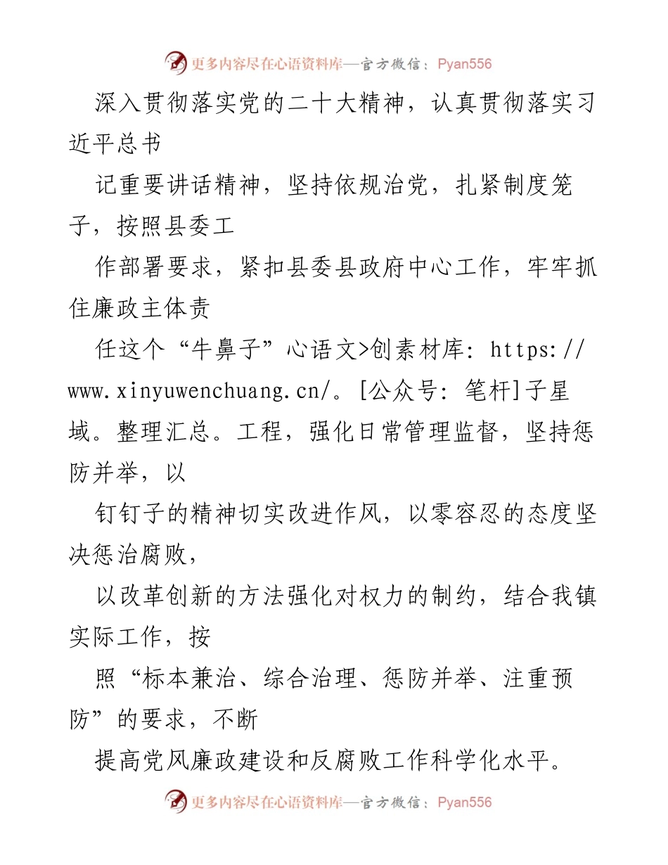 [工作计划] 镇党风廉政建设 - 2023年度党风廉政建设工作计划_1.docx_第2页