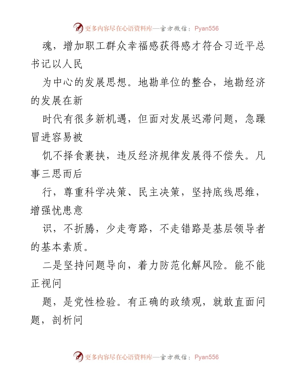 [心得体会] 学习班 - 深入学习习近平新时代中国特色社会主义思想的心得体会.docx_第2页