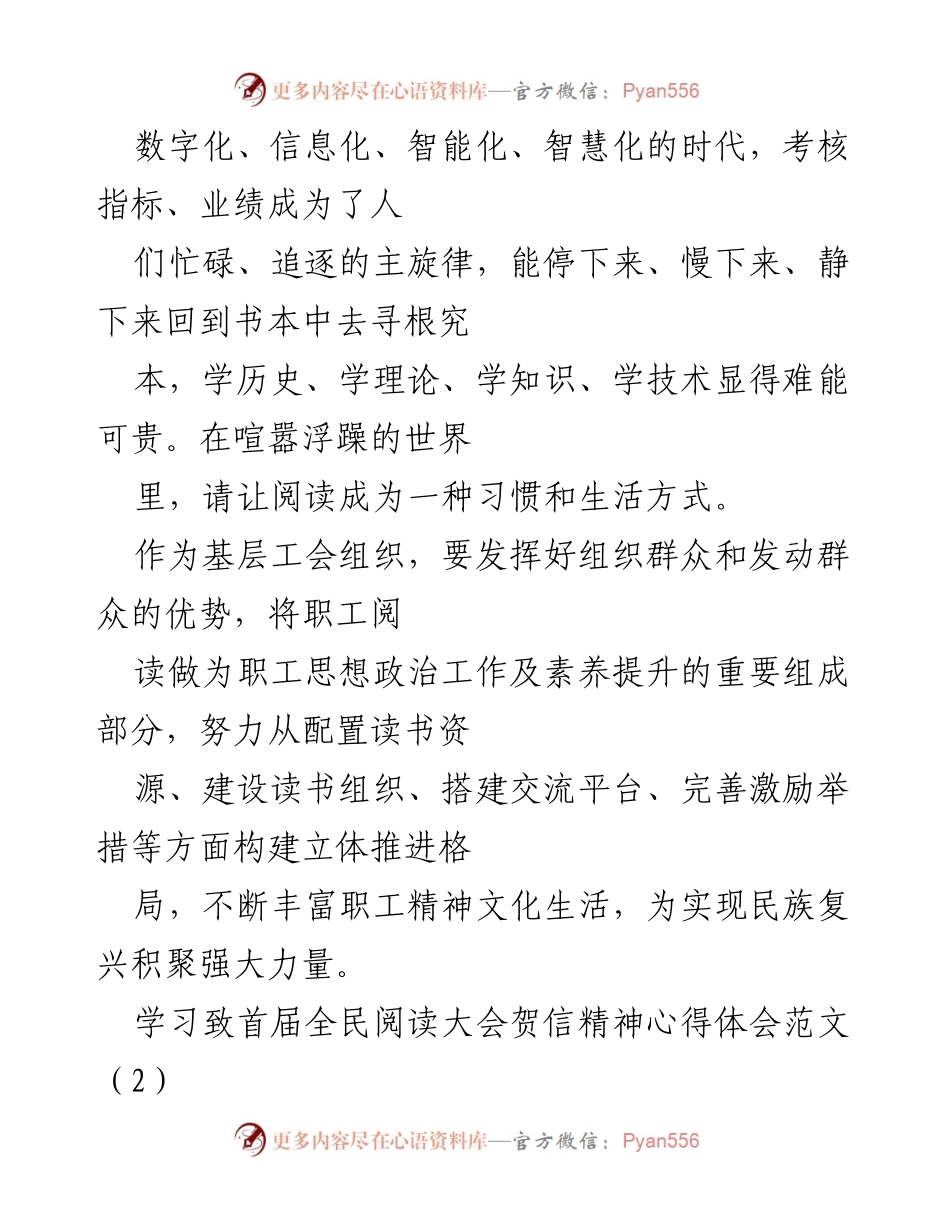 [心得体会] 全民阅读大会 - 深入理解习近平总书记贺信精神，倡导终身阅读习惯.docx_第2页